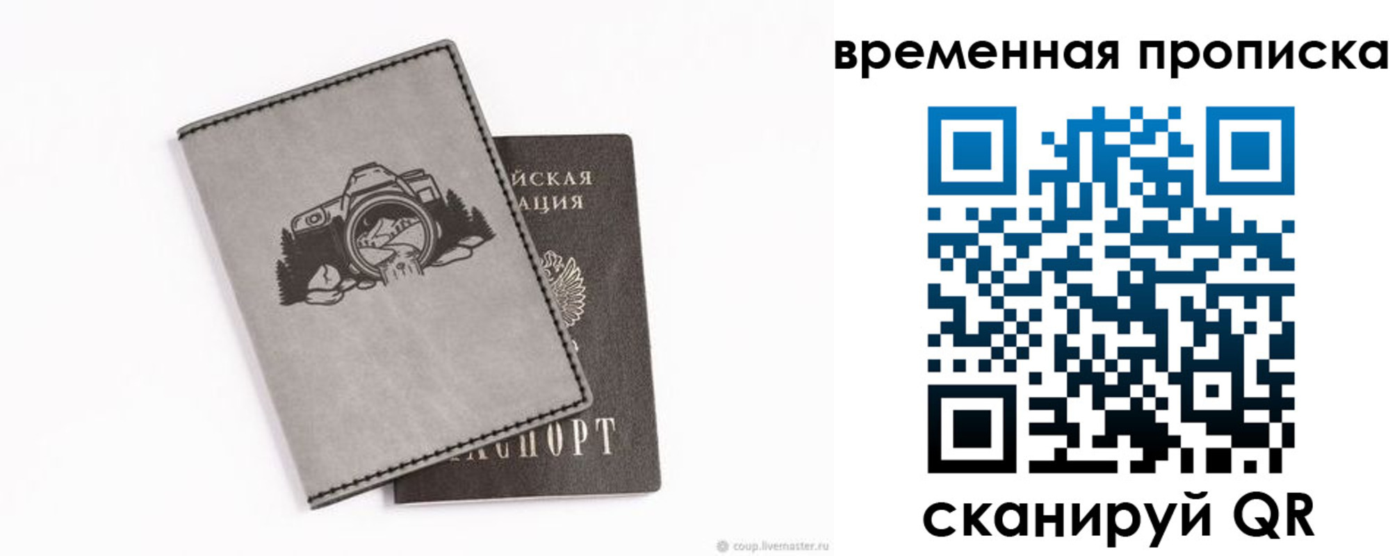 временная регистрация купить в Башкортостане