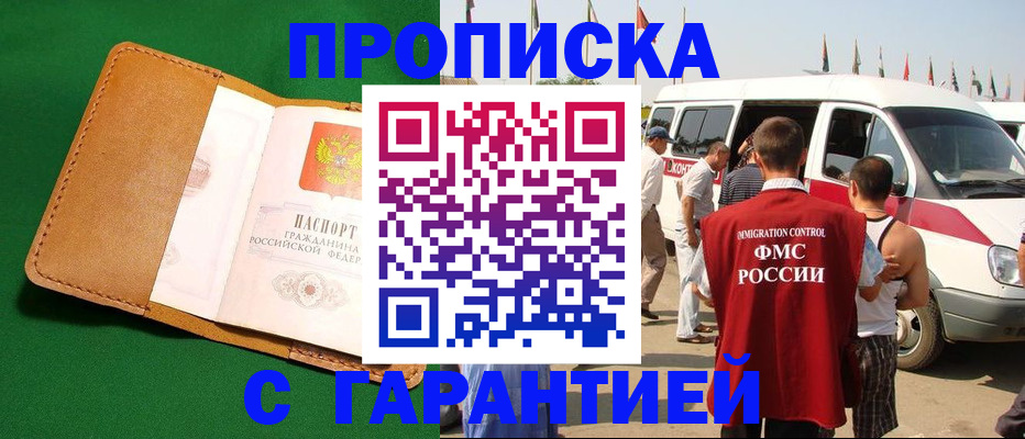 временная регистрация купить в Башкортостане