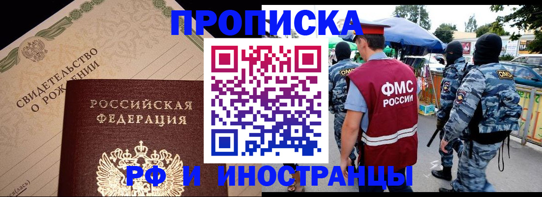 прописка 2025 в Башкортостане