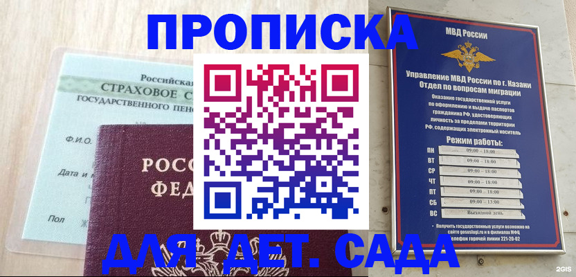 временная прописка в Башкортостане