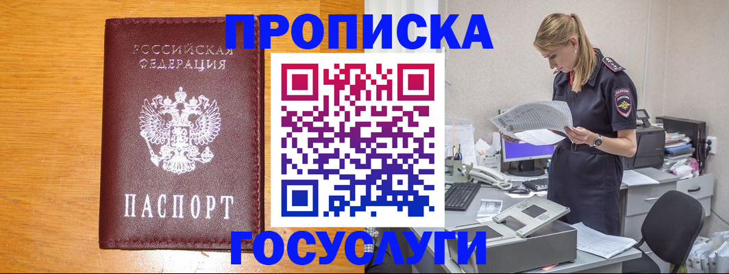 временная регистрация надежно в Башкортостане